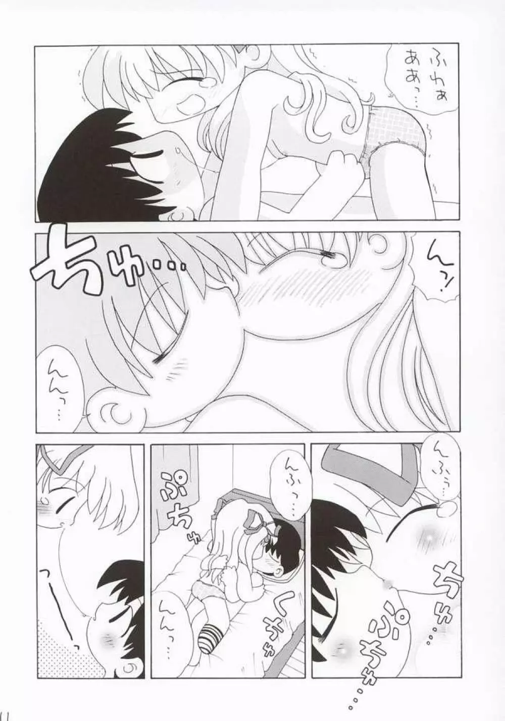 恋のしょほうせん - page10
