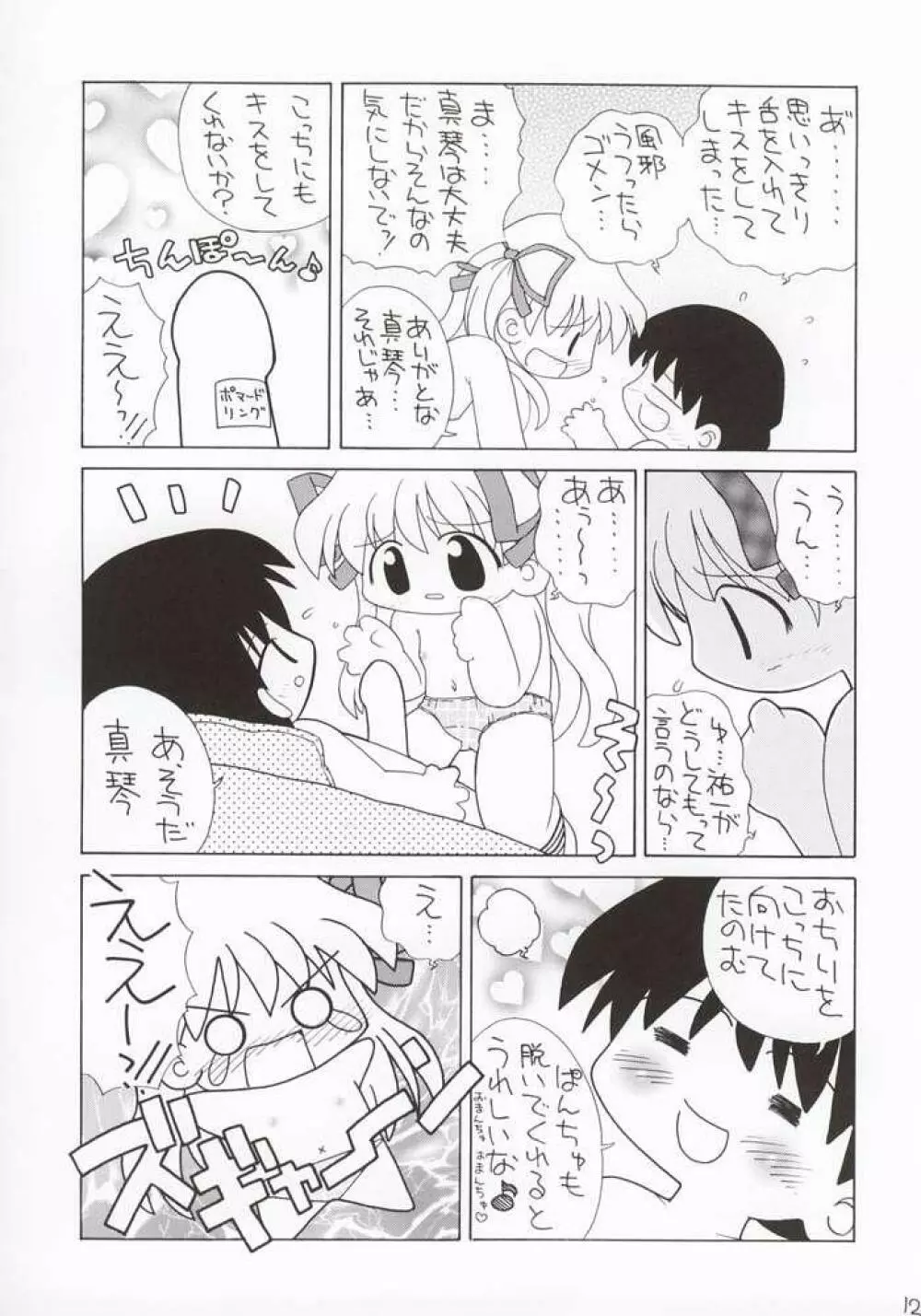 恋のしょほうせん - page11