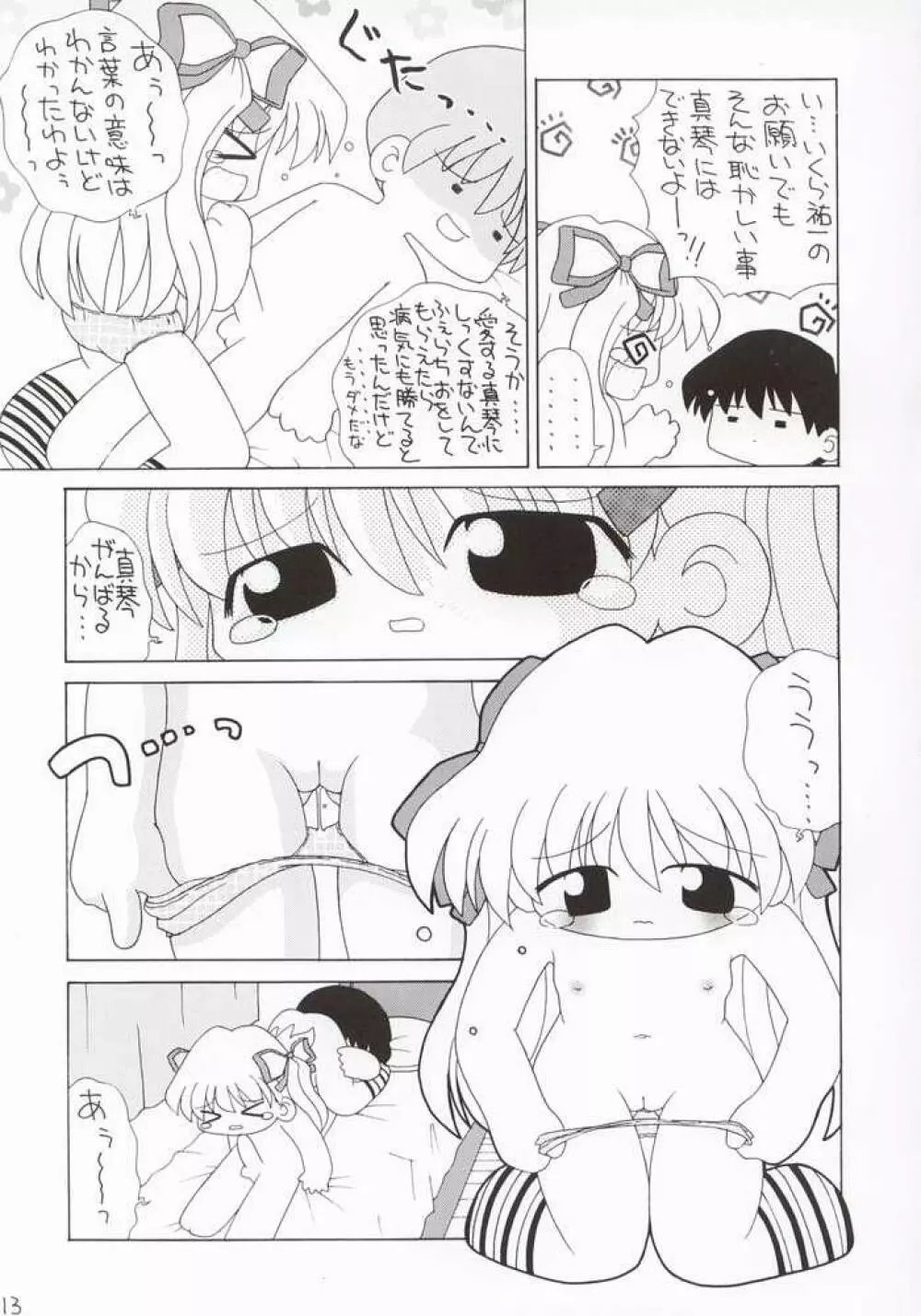 恋のしょほうせん - page12