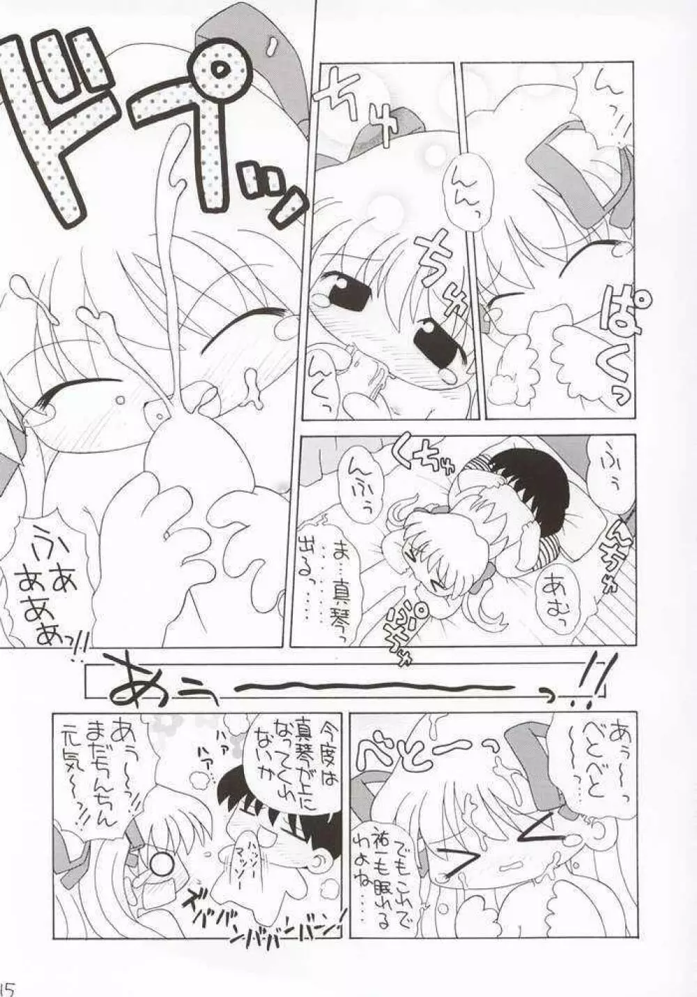 恋のしょほうせん - page14