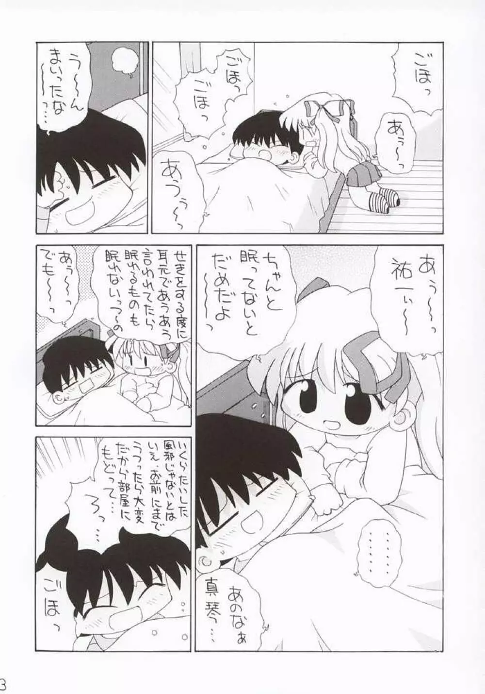 恋のしょほうせん - page2