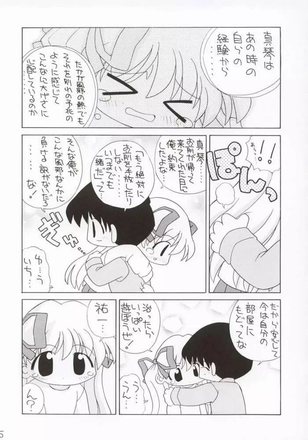 恋のしょほうせん - page4