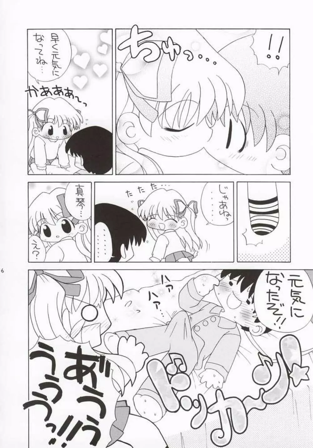 恋のしょほうせん - page5