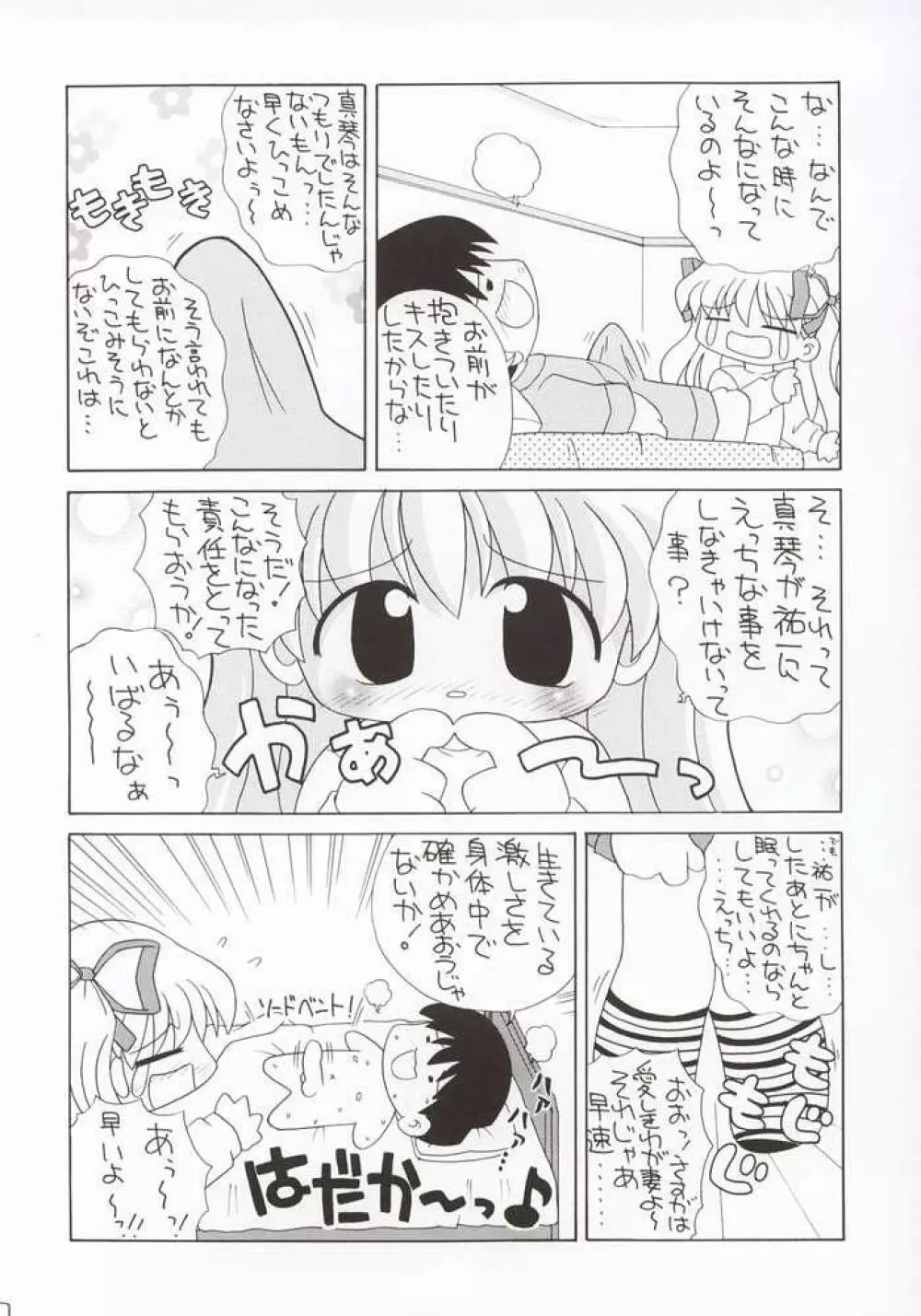 恋のしょほうせん - page6