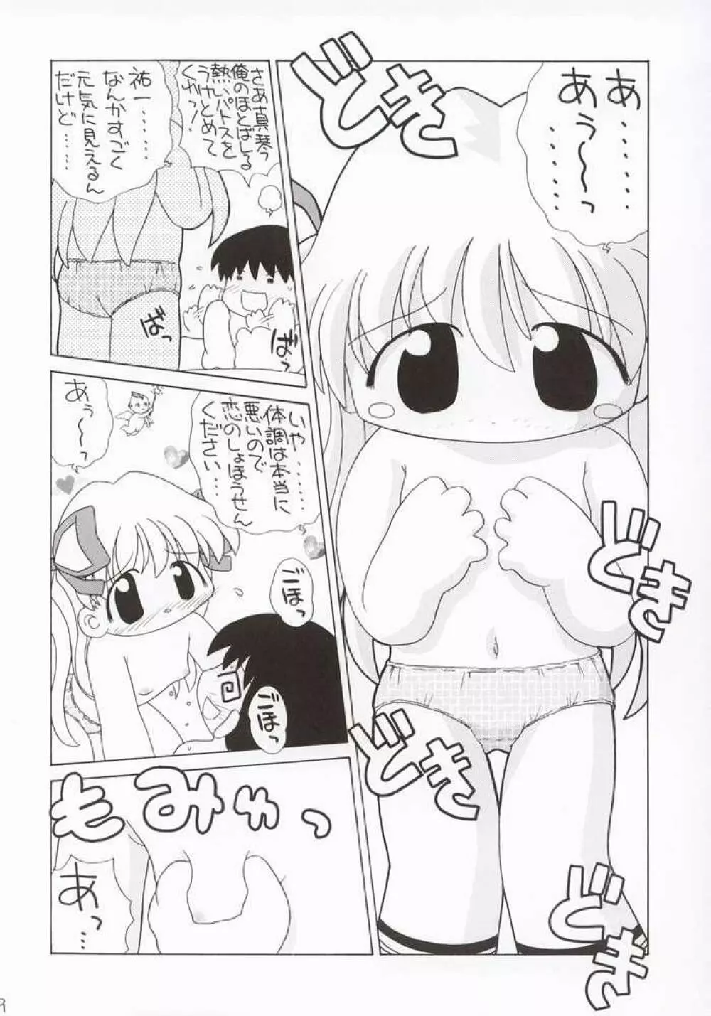 恋のしょほうせん - page8