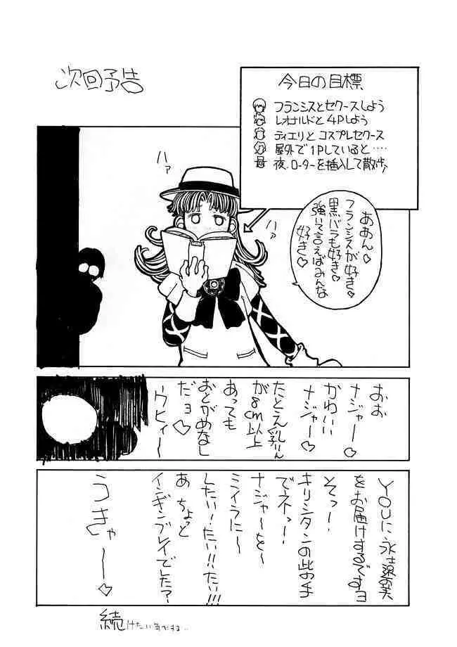 日曜はナージャ - page28