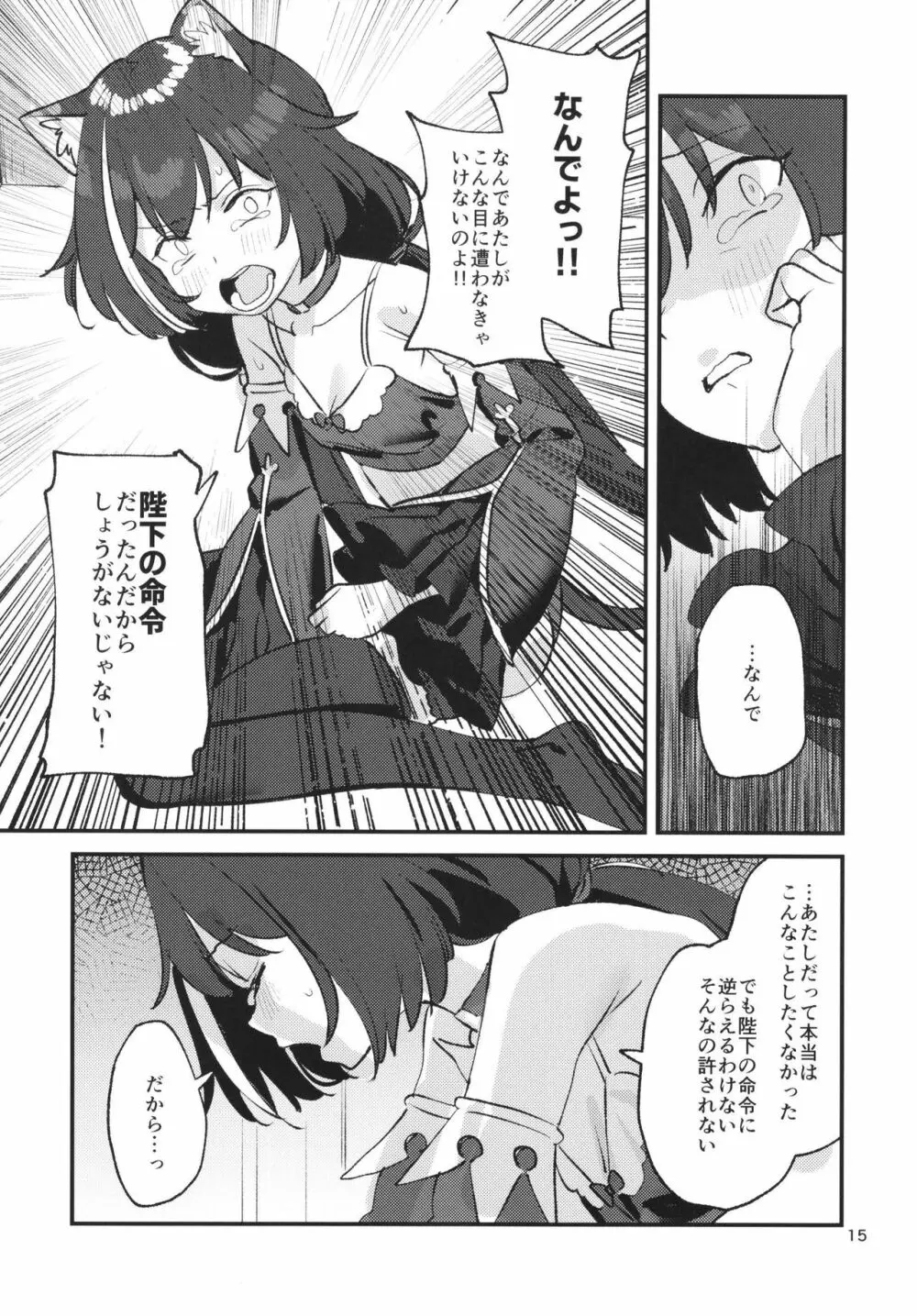 だってキャルちゃん裏切り者だよね - page14