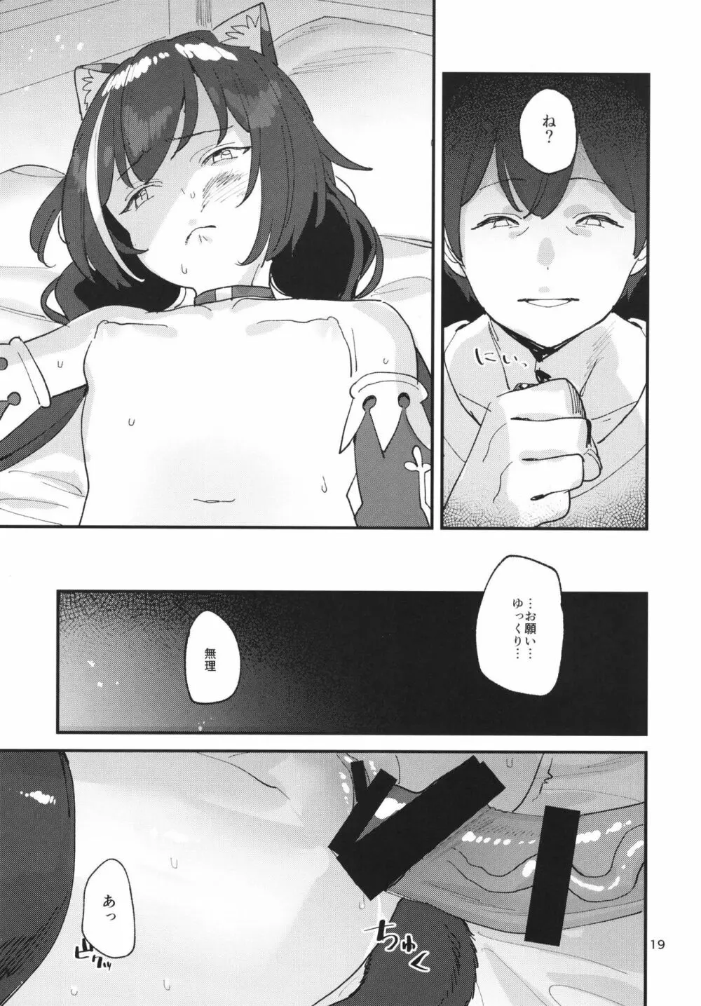 だってキャルちゃん裏切り者だよね - page18