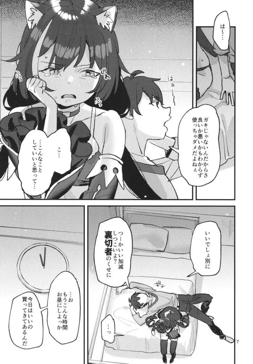 だってキャルちゃん裏切り者だよね - page6