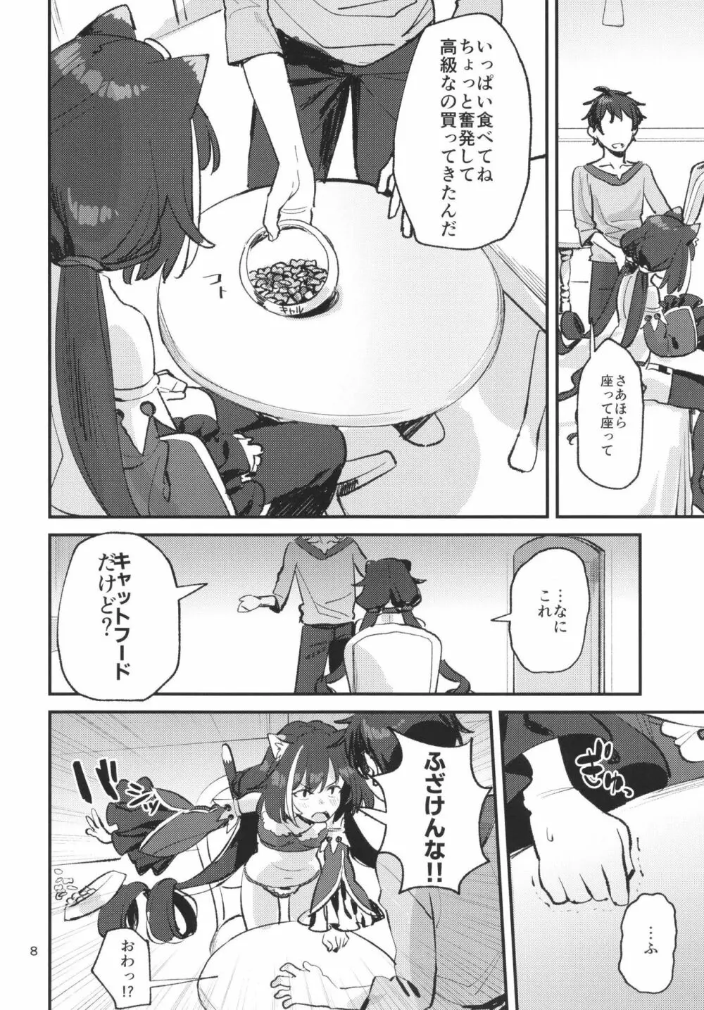 だってキャルちゃん裏切り者だよね - page7