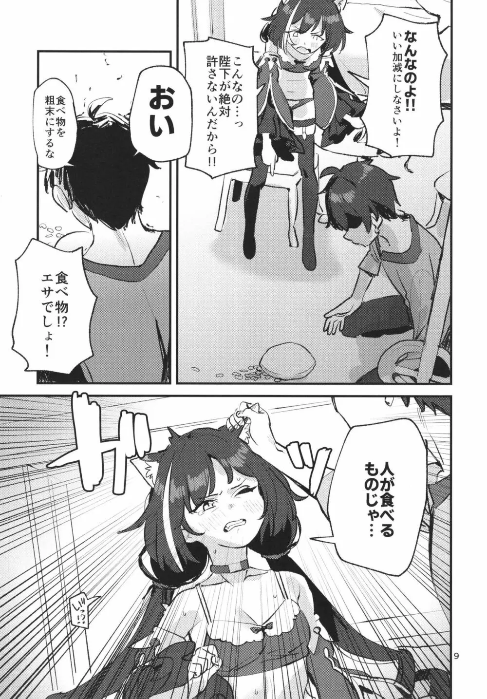 だってキャルちゃん裏切り者だよね - page8