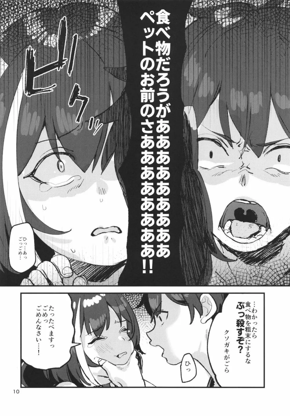 だってキャルちゃん裏切り者だよね - page9