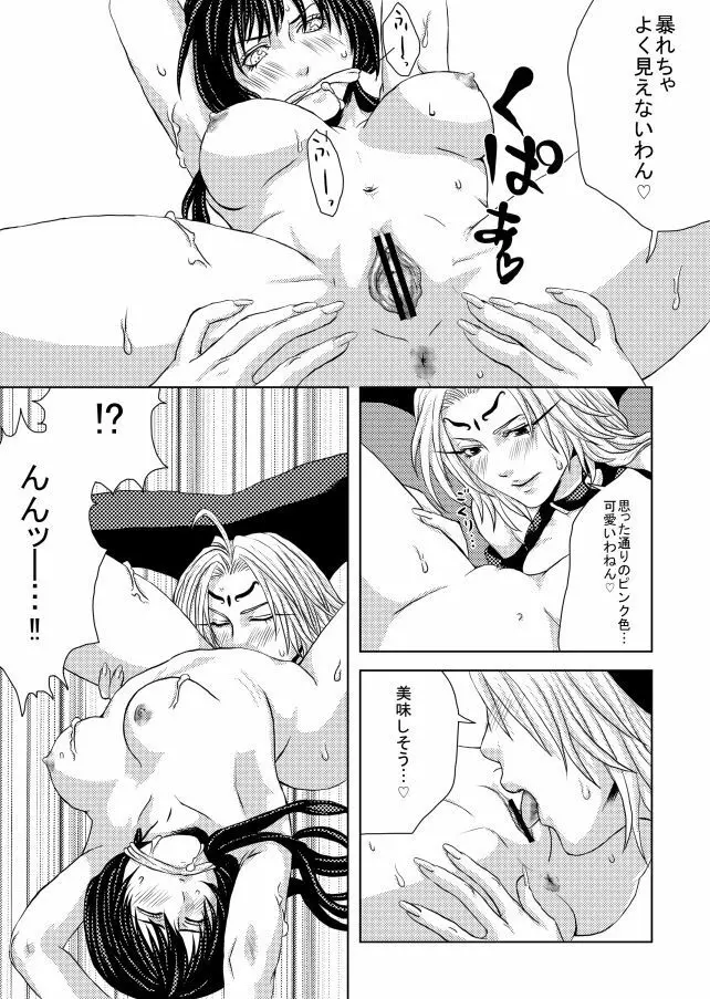 ふたなり妲己×竜吉エロ漫画 - page10