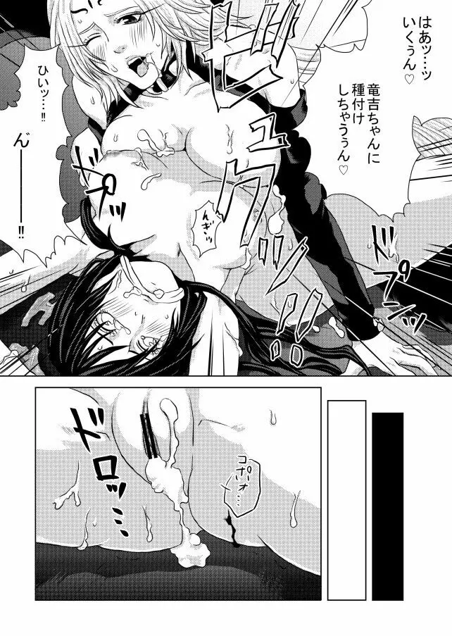 ふたなり妲己×竜吉エロ漫画 - page16