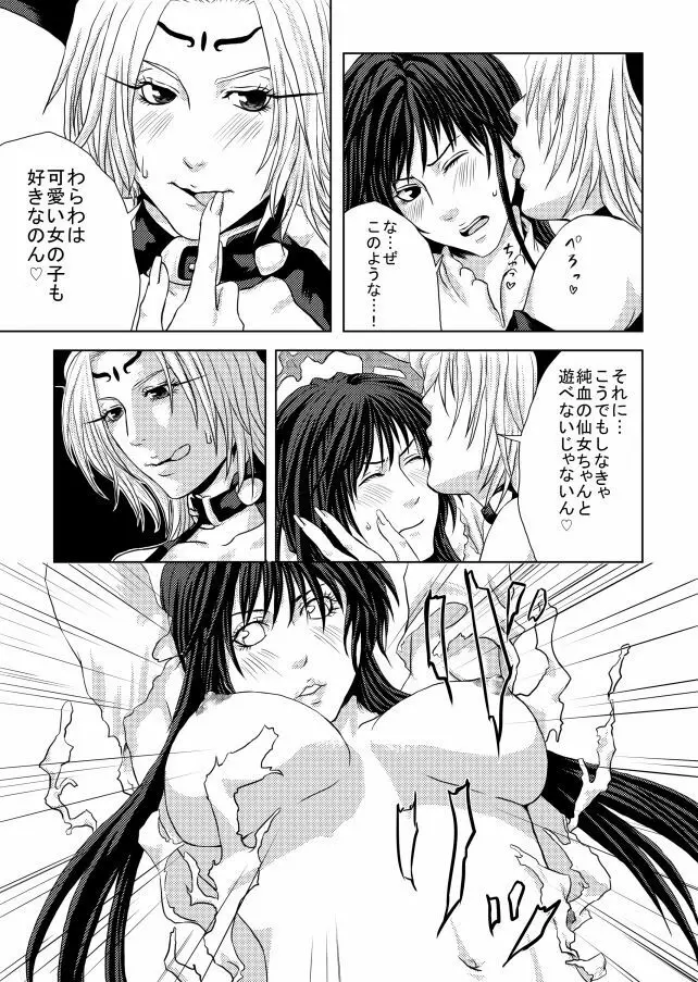 ふたなり妲己×竜吉エロ漫画 - page5