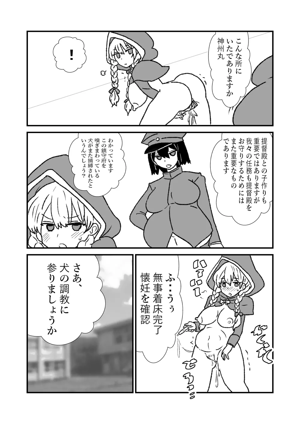 ぜ～ったい？提督と羅針盤鎮守府 - page196