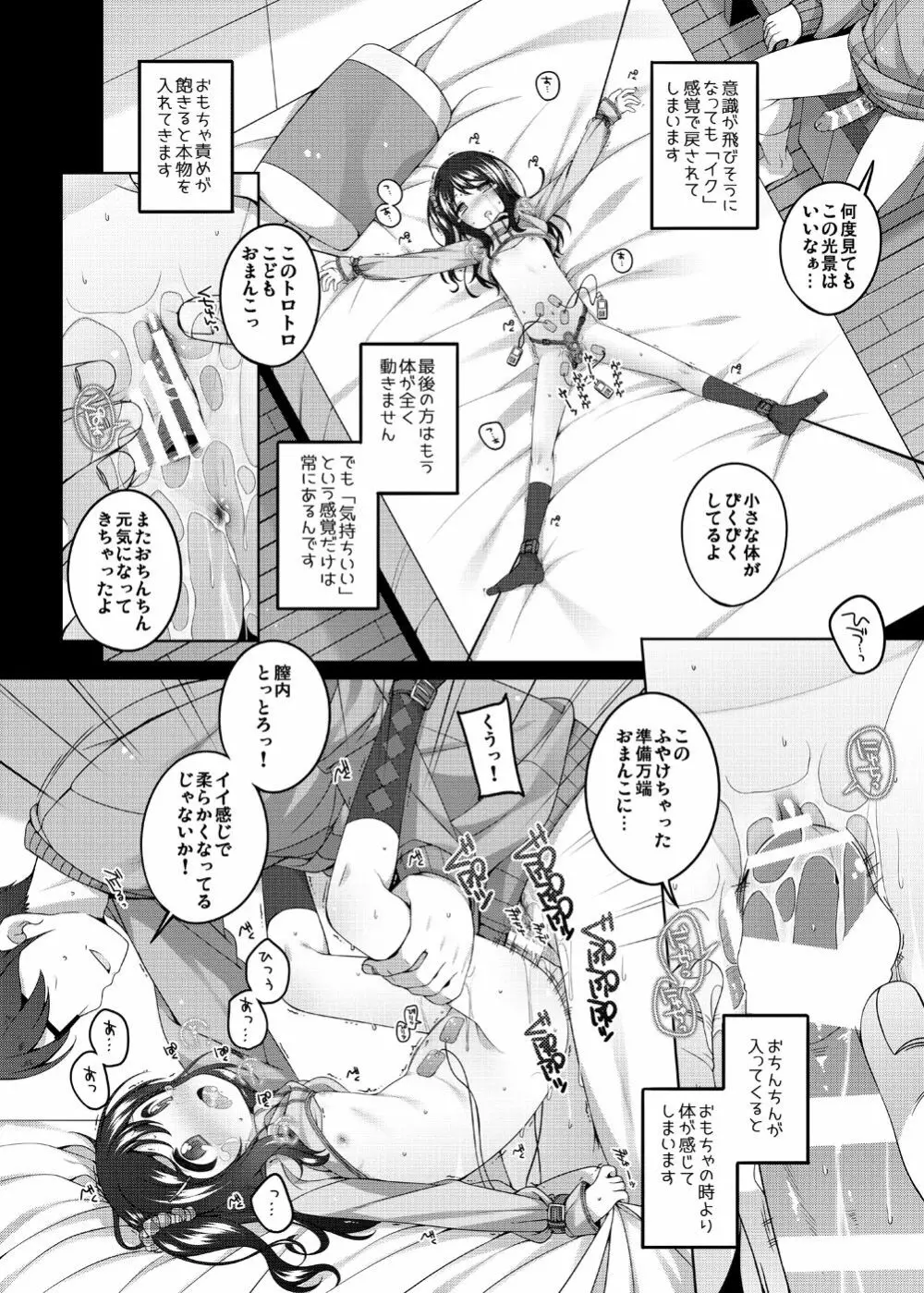 由香里ちゃんの日々犯される話 - page15