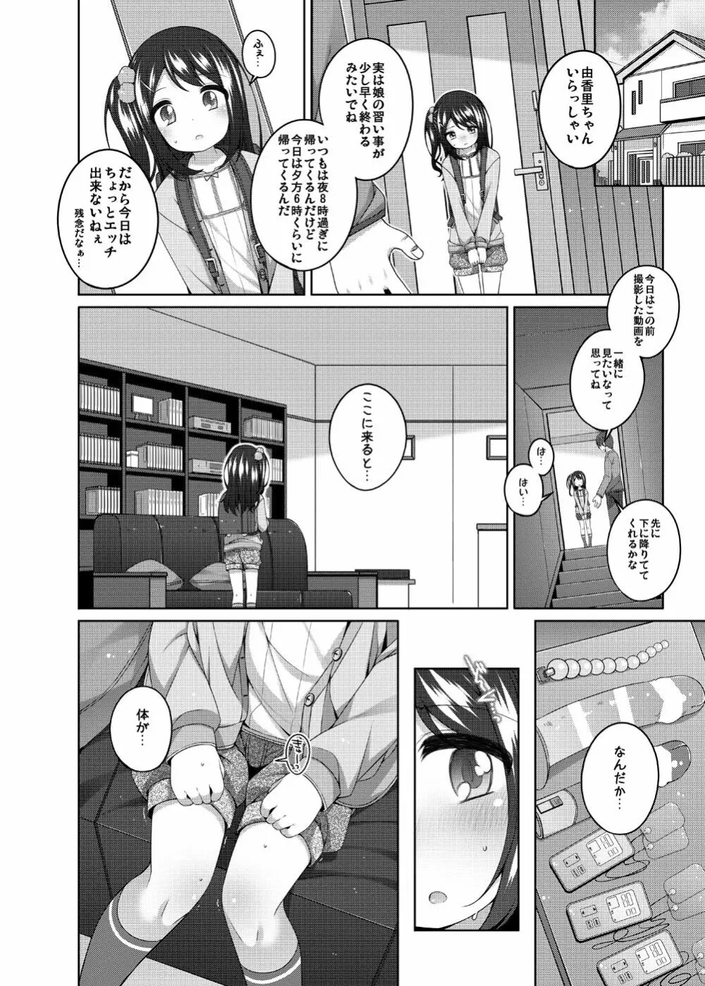 由香里ちゃんの日々犯される話 - page7