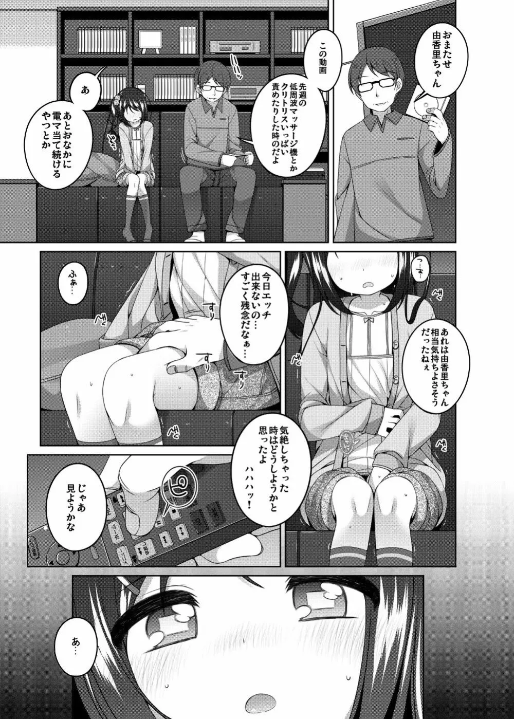 由香里ちゃんの日々犯される話 - page8