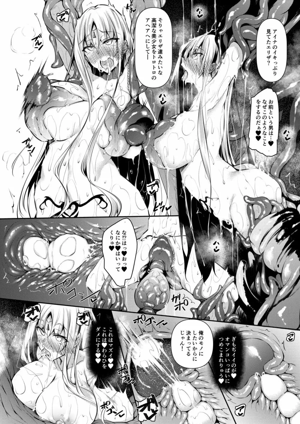 俺 異世界で魔法使いになる 2 - page19