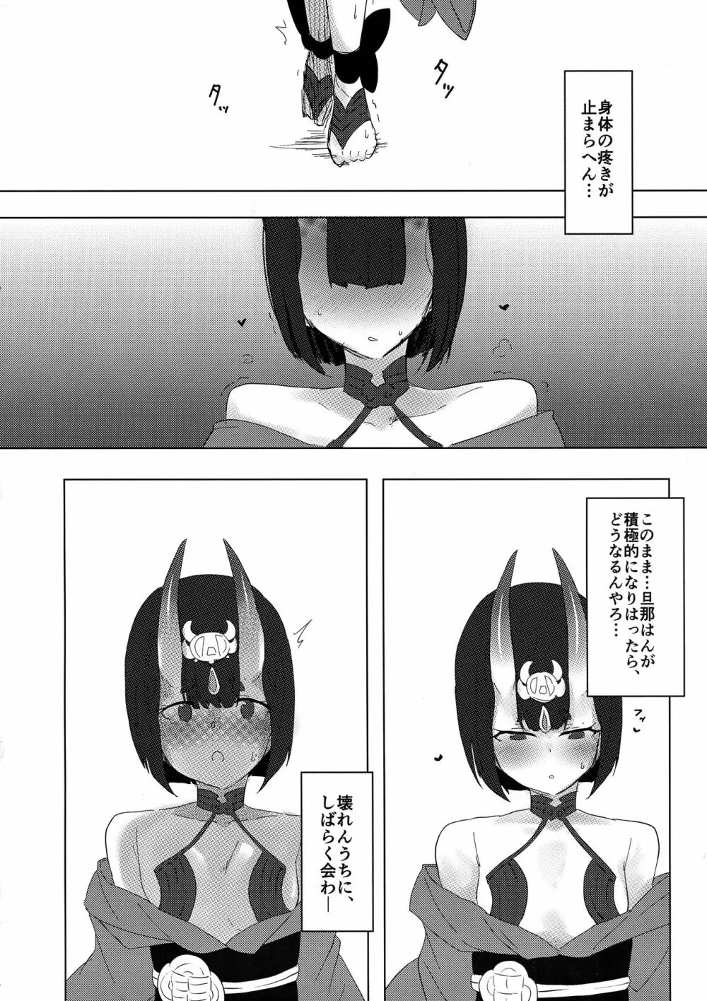 イイコトしよか? - page36