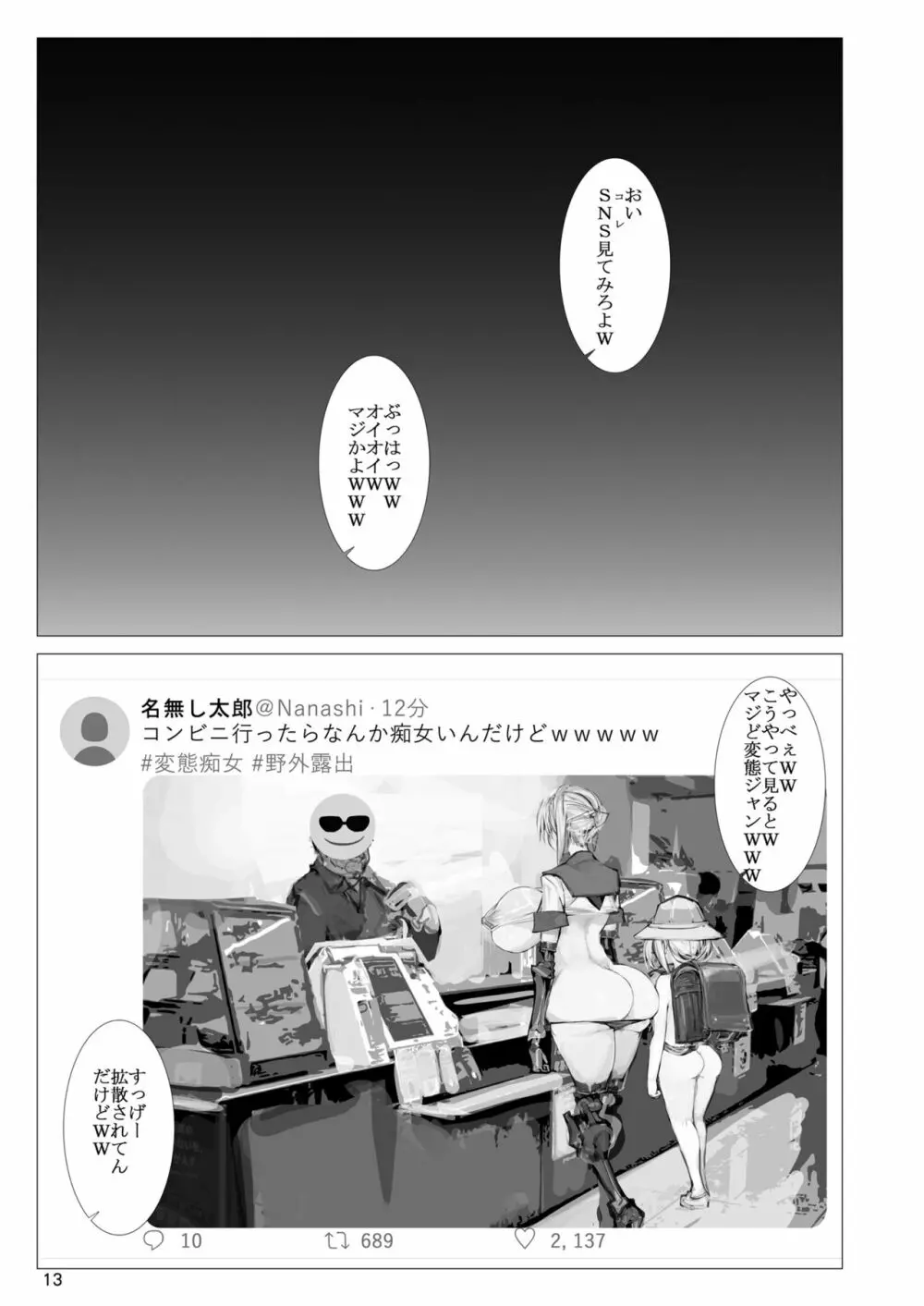 誓約秘書艦凌辱 - page13