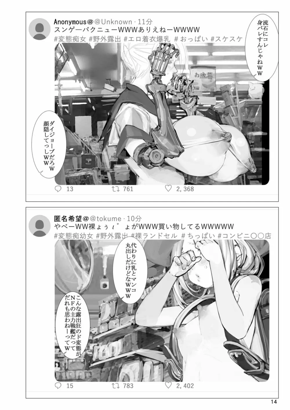 誓約秘書艦凌辱 - page14