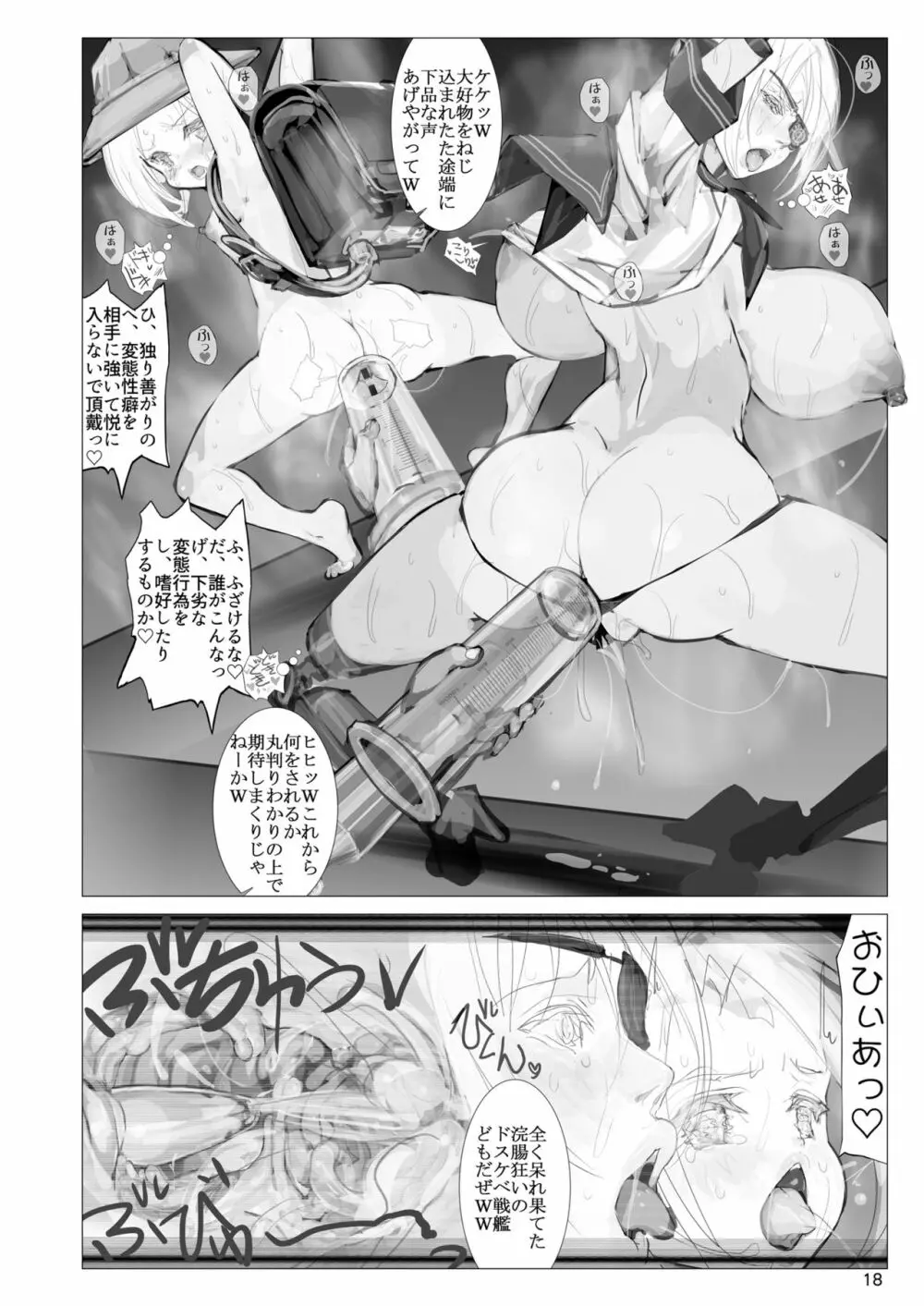 誓約秘書艦凌辱 - page18