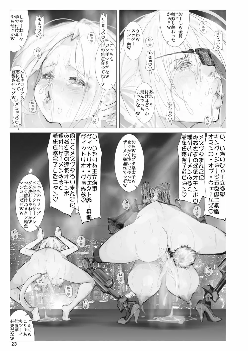 誓約秘書艦凌辱 - page23