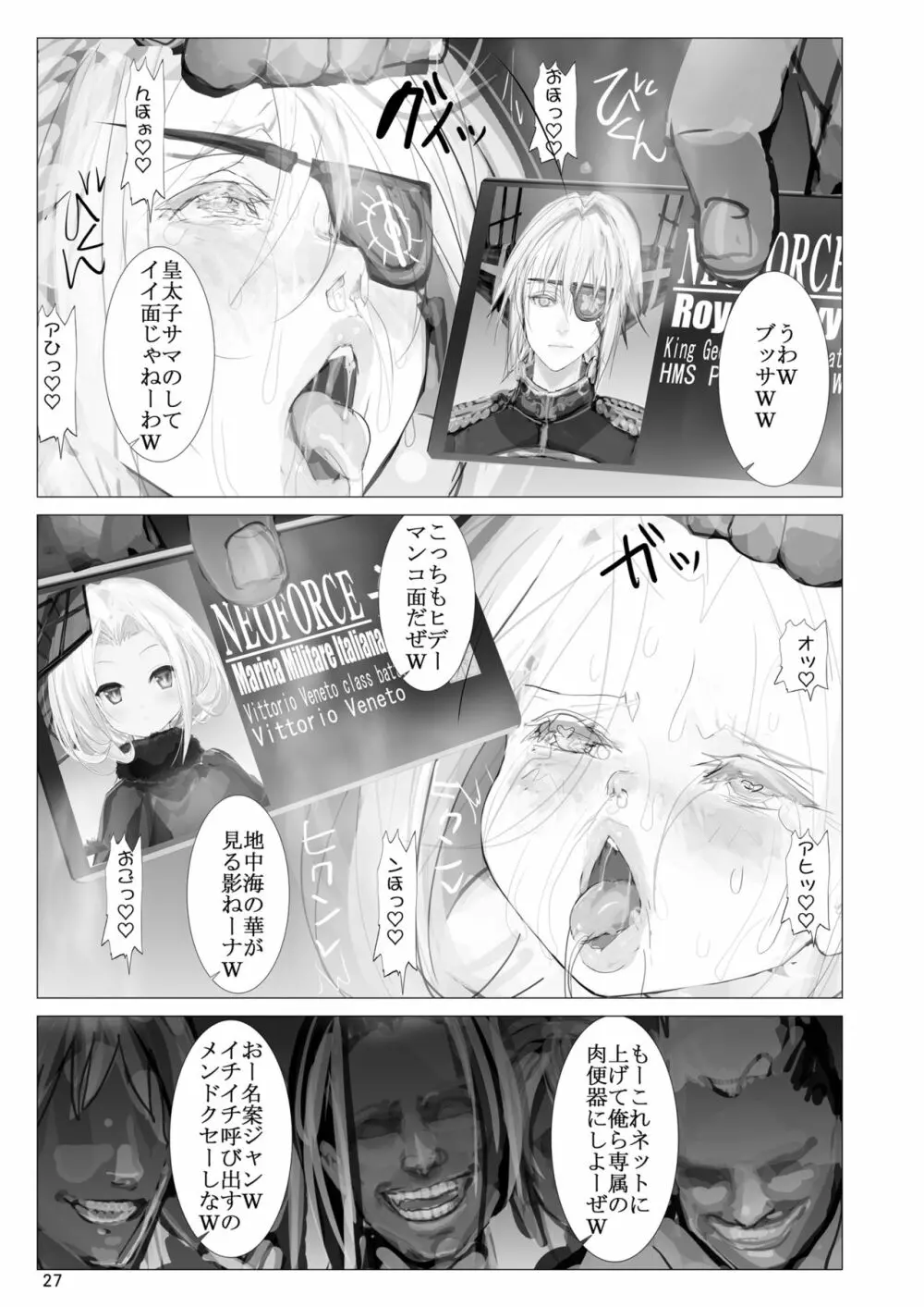 誓約秘書艦凌辱 - page27