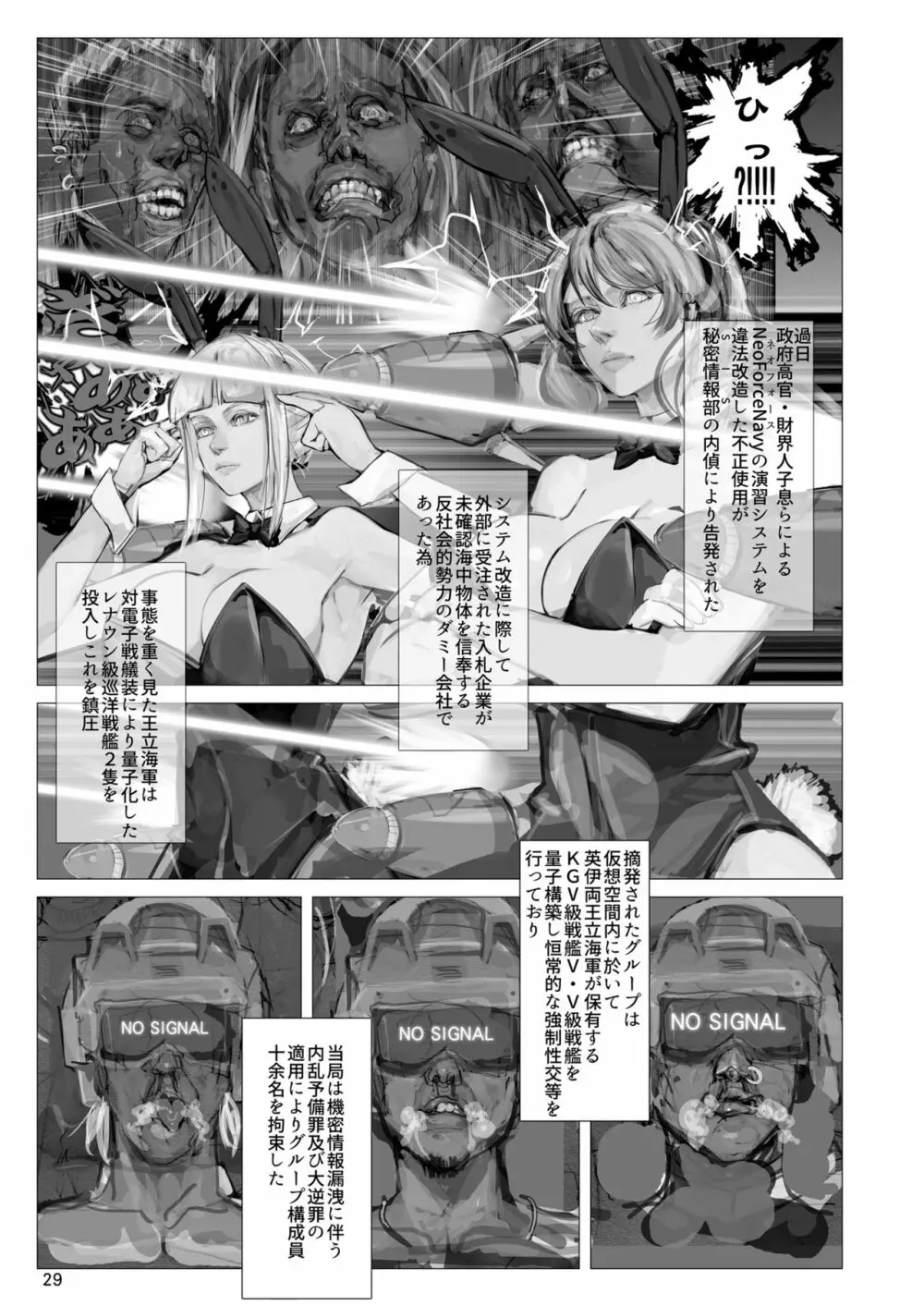 誓約秘書艦凌辱 - page29