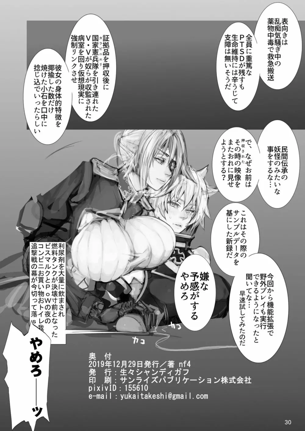 誓約秘書艦凌辱 - page30