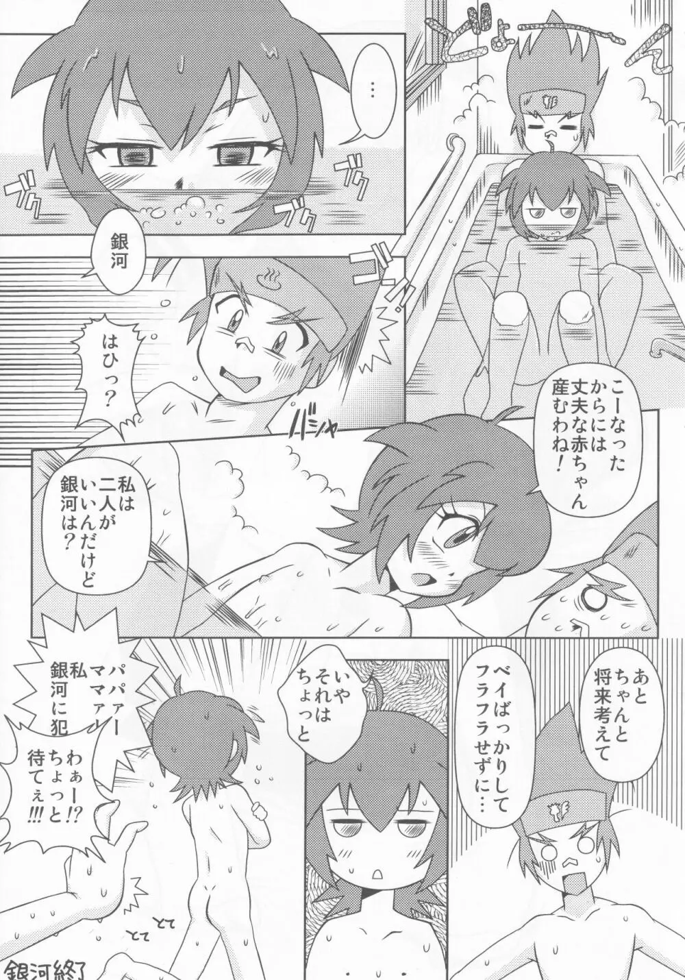 朝nie - page34