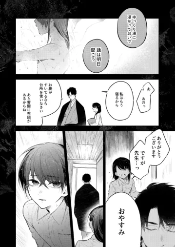 花に堕ち、桜の日。 - page10