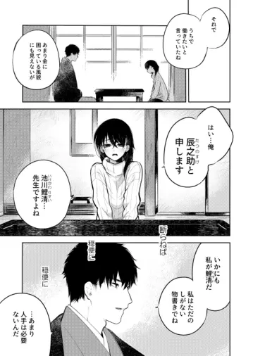 花に堕ち、桜の日。 - page17