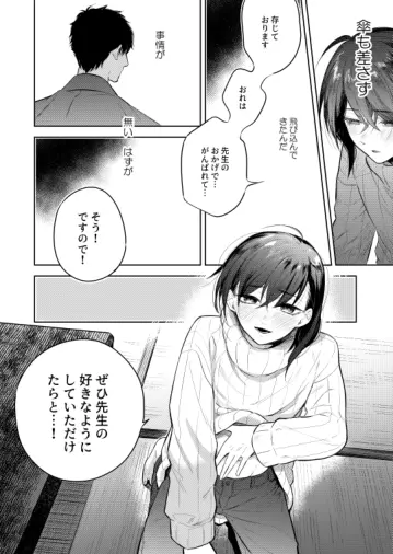 花に堕ち、桜の日。 - page18