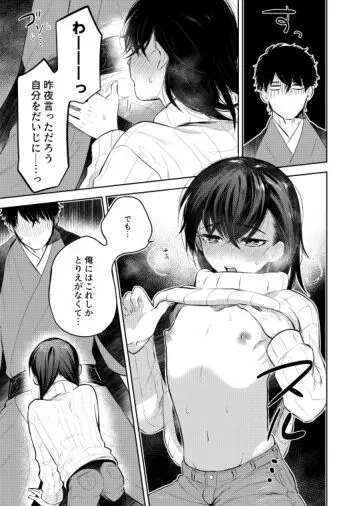 花に堕ち、桜の日。 - page19