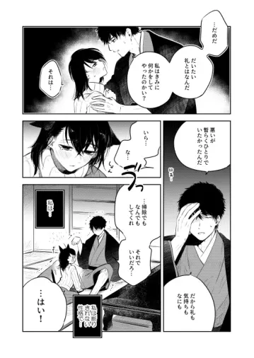 花に堕ち、桜の日。 - page20