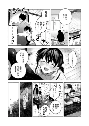 花に堕ち、桜の日。 - page21