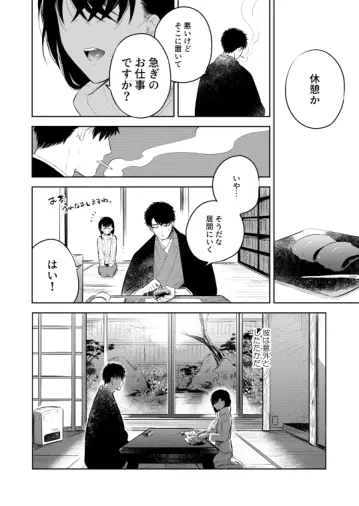 花に堕ち、桜の日。 - page24