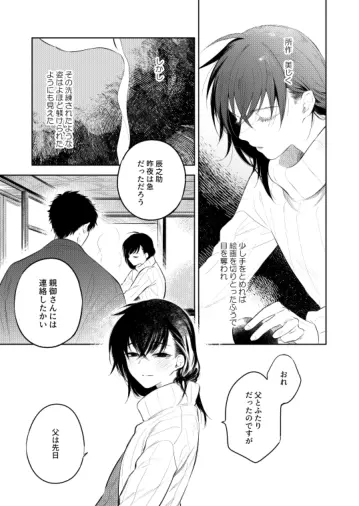 花に堕ち、桜の日。 - page25