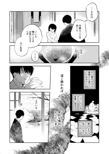 花に堕ち、桜の日。 - page26