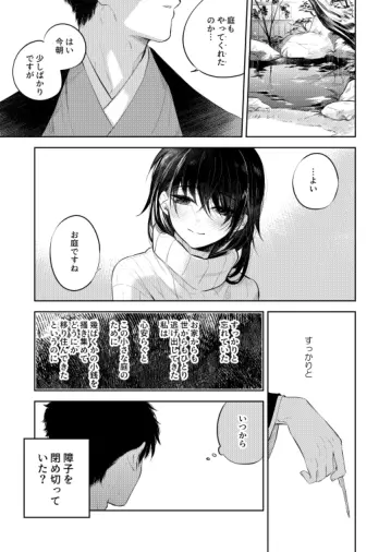 花に堕ち、桜の日。 - page27