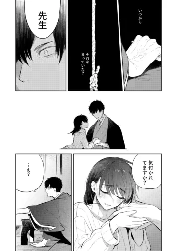 花に堕ち、桜の日。 - page28