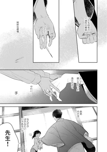 花に堕ち、桜の日。 - page29