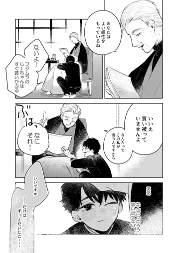 花に堕ち、桜の日。 - page35