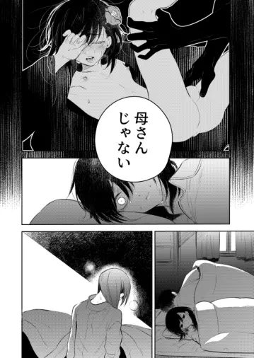 花に堕ち、桜の日。 - page40