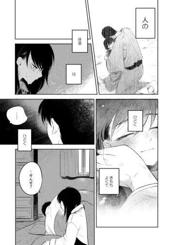 花に堕ち、桜の日。 - page41