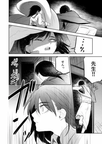 花に堕ち、桜の日。 - page44