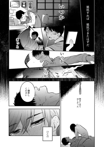 花に堕ち、桜の日。 - page53